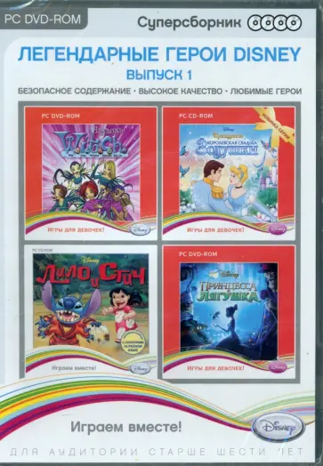 DVD Суперсборник. Disney. Легендарные герои. Выпуск 1 DVD Суперсборник. Disney. Легендарные герои. Выпуск 1 обложка книги