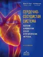 Медицинский атлас для профессионалов