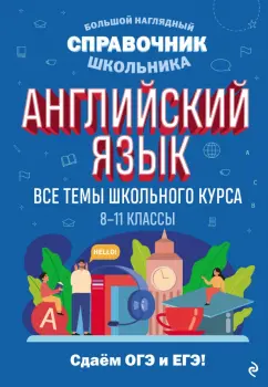 Обложка книги Английский язык, Логвина Анна Александровна