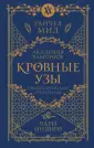 Академия вампиров
