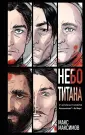 Макс Максимов. Фантастика от звезды YouTube (нов)