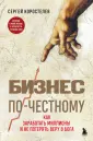 Бизнес и вера. Деловая этика верующего человека.