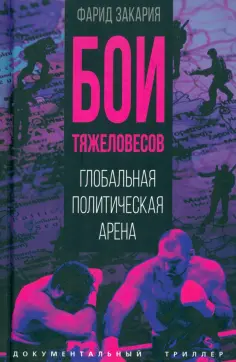Документальный триллер
