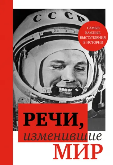 Лютер, Сумароков - Речи, изменившие мир Лютер, Сумароков - Речи, изменившие мир обложка книги