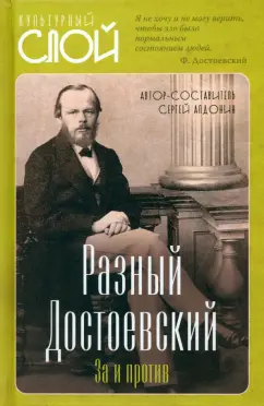 Обложка книги Достоевский, Сараскина Людмила Ивановна