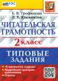 ВПР Читательская грамотность