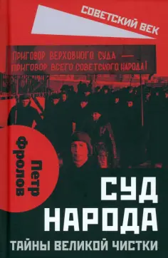 Советский век