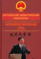 Китайский новаторский марксизм