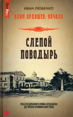 ЛитРес: Детектив
