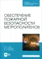 Пожарная безопасность