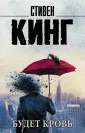 Король на все времена (м)