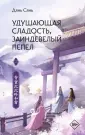 Хиты Китая. Фэнтези