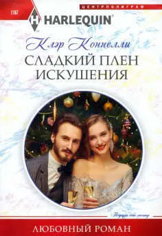 Любовный роман