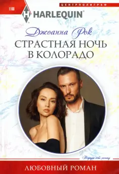Любовный роман