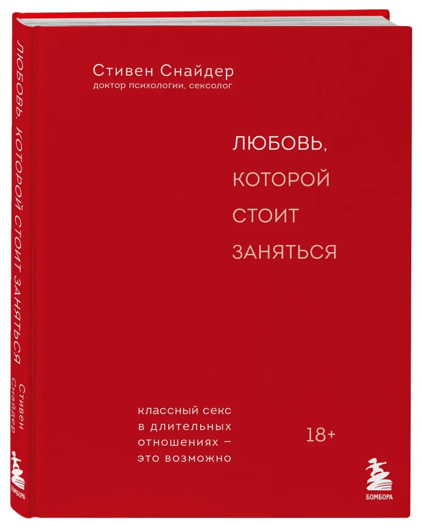 Сексуальные отношения – книги и аудиокниги – скачать, слушать или читать онлайн