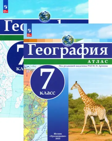 География. 7 класс. Атлас + контурные карты. ФГОС обложка книги
