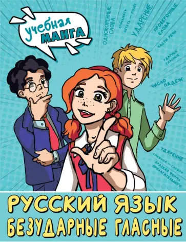 Марина Низенькова - Русский язык. Безударные гласные Марина Низенькова - Русский язык. Безударные гласные обложка книги