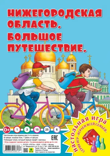 Нижегородская область. Большое путешествие Нижегородская область. Большое путешествие обложка книги
