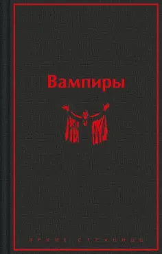Яркие страницы